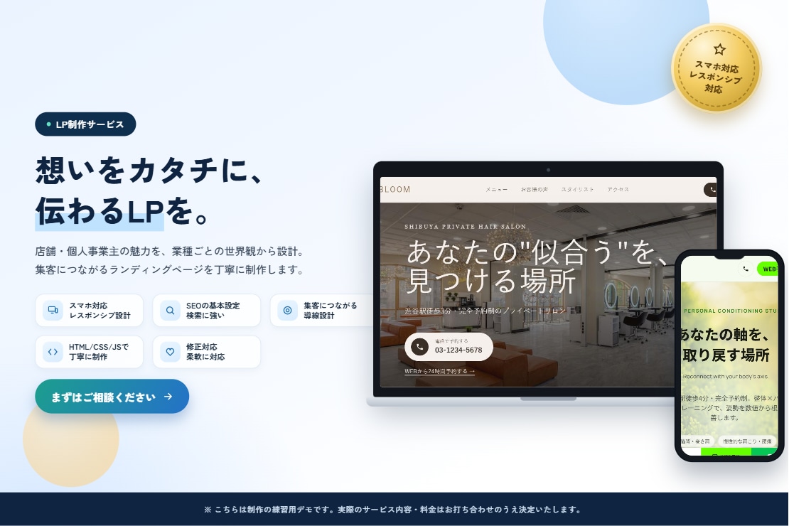 業種の世界観を大切に、伝わるLPを制作します 丁寧なヒアリングと修正対応で、ご要望にしっかり寄り添います イメージ1