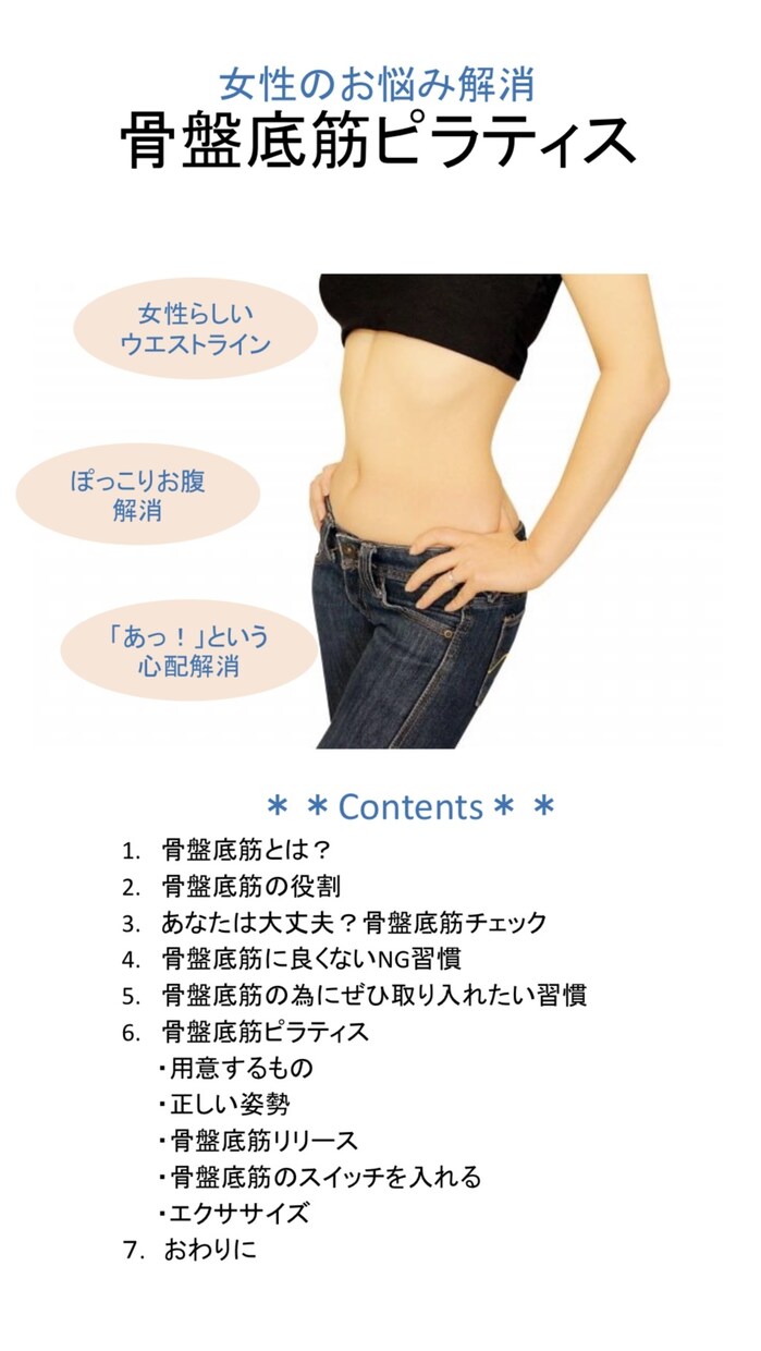 女性限定※おうちで出来る骨盤底筋ピラティスします PDFでマニュアルを紹介！産後ケアやウエスト引き締めたい方へ イメージ1