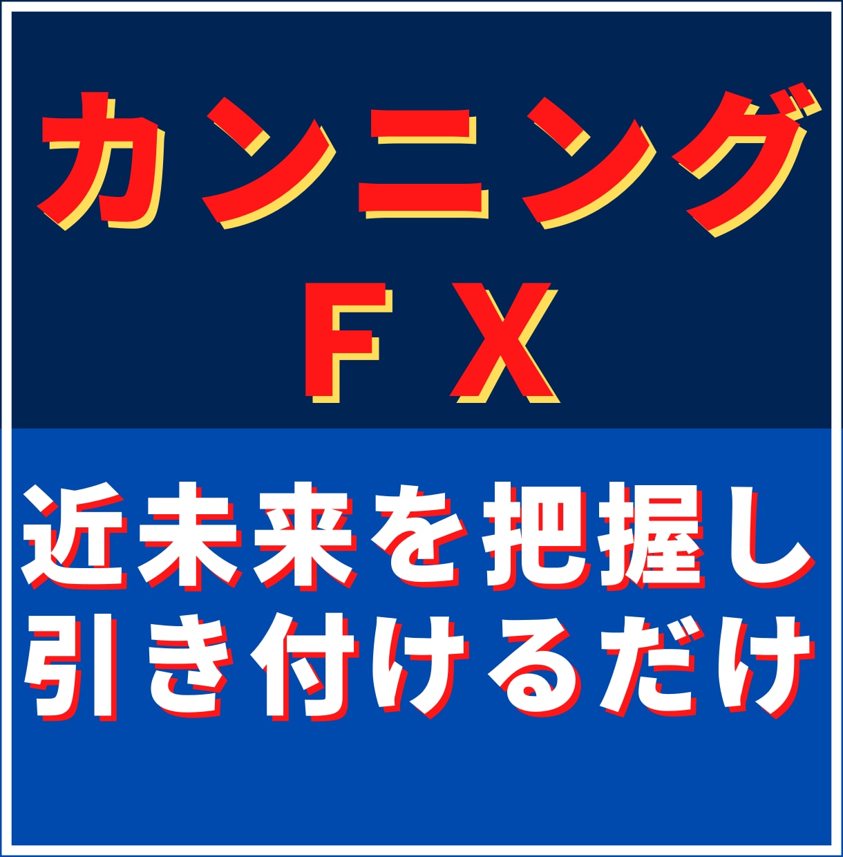 専業レベルの近道❗カンニング❗❓楽々手法伝授します 衝撃の激震❗圧倒的高評価❗ぜひあなたも知っている側に❗ イメージ1