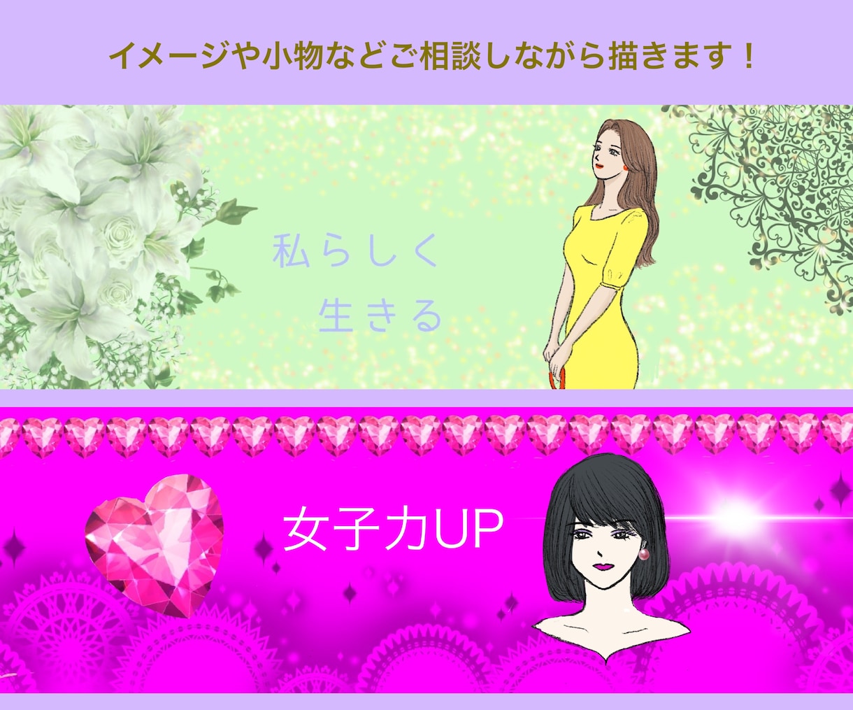 情報発信が楽しくなるヘッダーを描きます 継続発信で共通の趣味・価値観を持った方と繋がる可能性アップ！ イメージ3