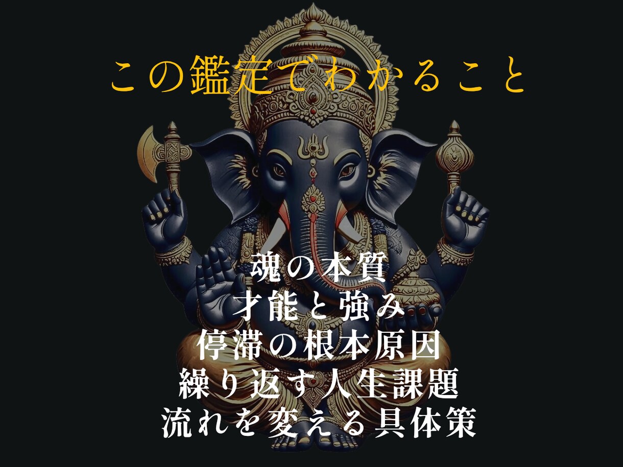 生年月日で停滞理由を読むガネーシャ数秘占います 前に進めない本当の理由を解読します イメージ3