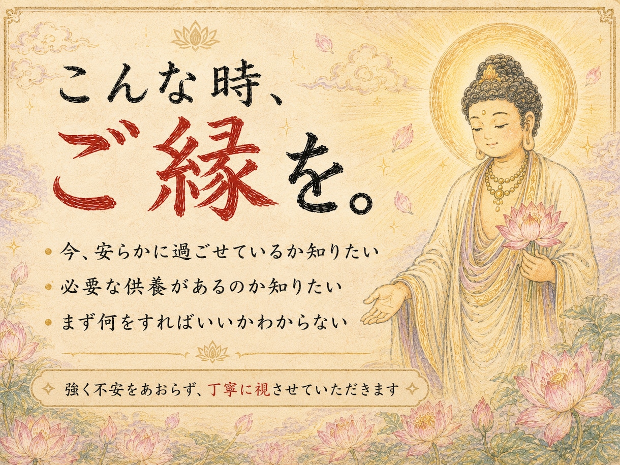 如来供養｜法要できないご先祖様へお盆供養を届けます 霊視で故人様の状態を視て読経供養へ導きます イメージ4
