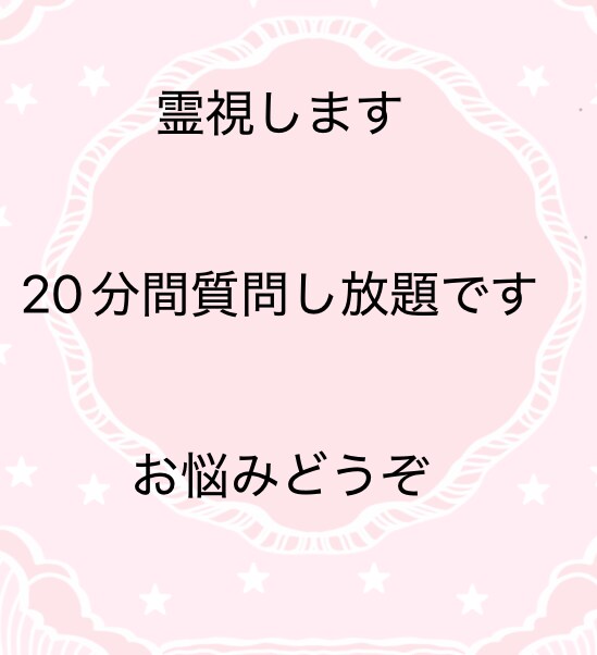 霊能者やんやんがパートナーさんとお悩み解決します 得意な霊的な事で沢山のお手伝いをさせてくださいませ イメージ1
