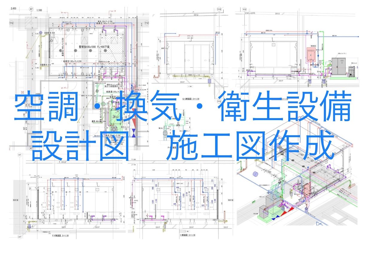 空調・換気・消火設備設計図、施工図作成します 2D・3D図面可能　BIM対応 イメージ1