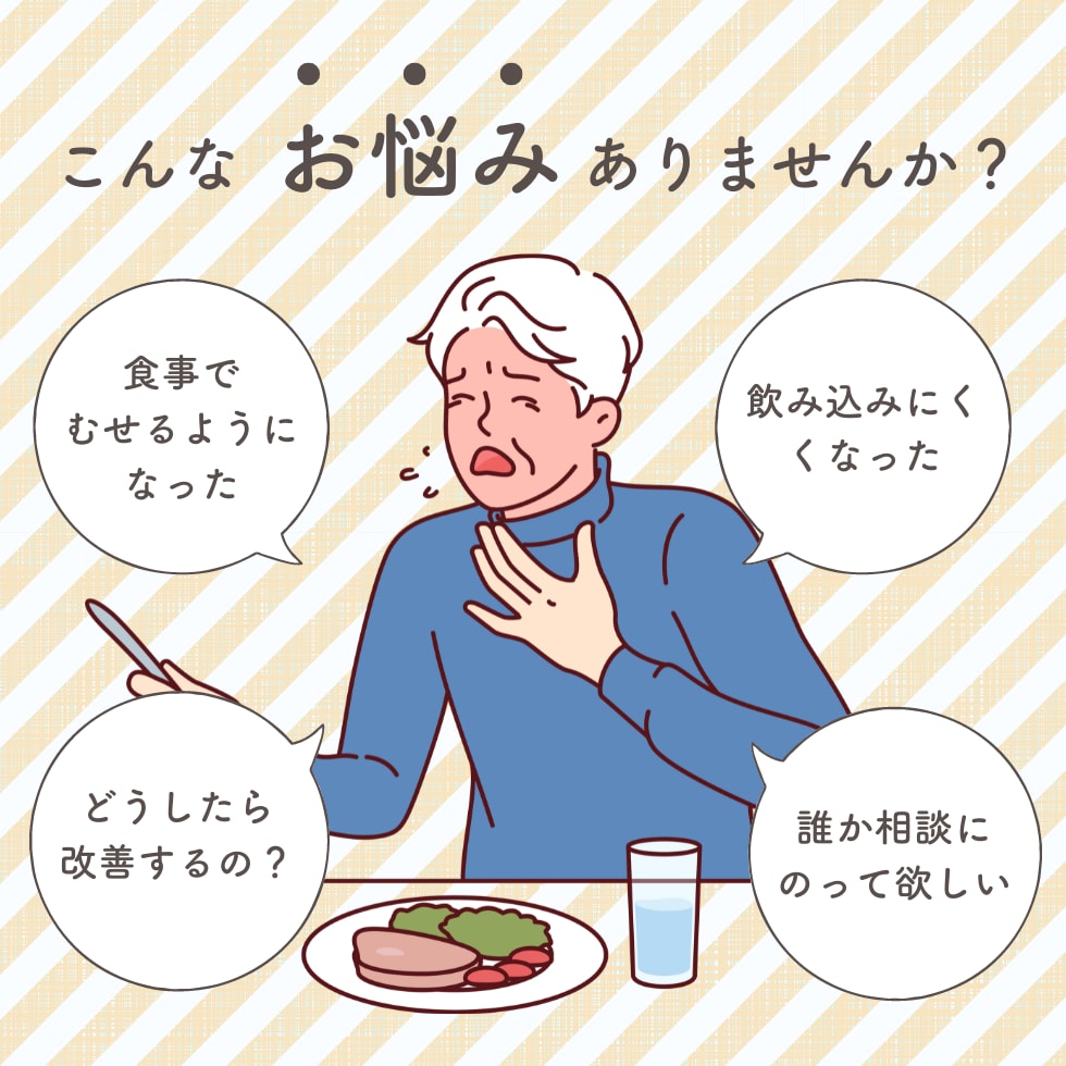 言語聴覚士が食事のお悩み解決します 10年目STが嚥下リハで実際提供した知識を共有 イメージ1