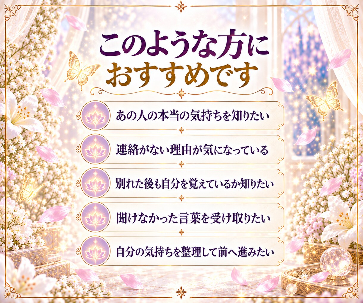 疎遠・音信不通のあの人の気持ちを手紙で届けます 連絡が途絶えた相手の今の本音を占い、手紙形式でお伝えします イメージ9