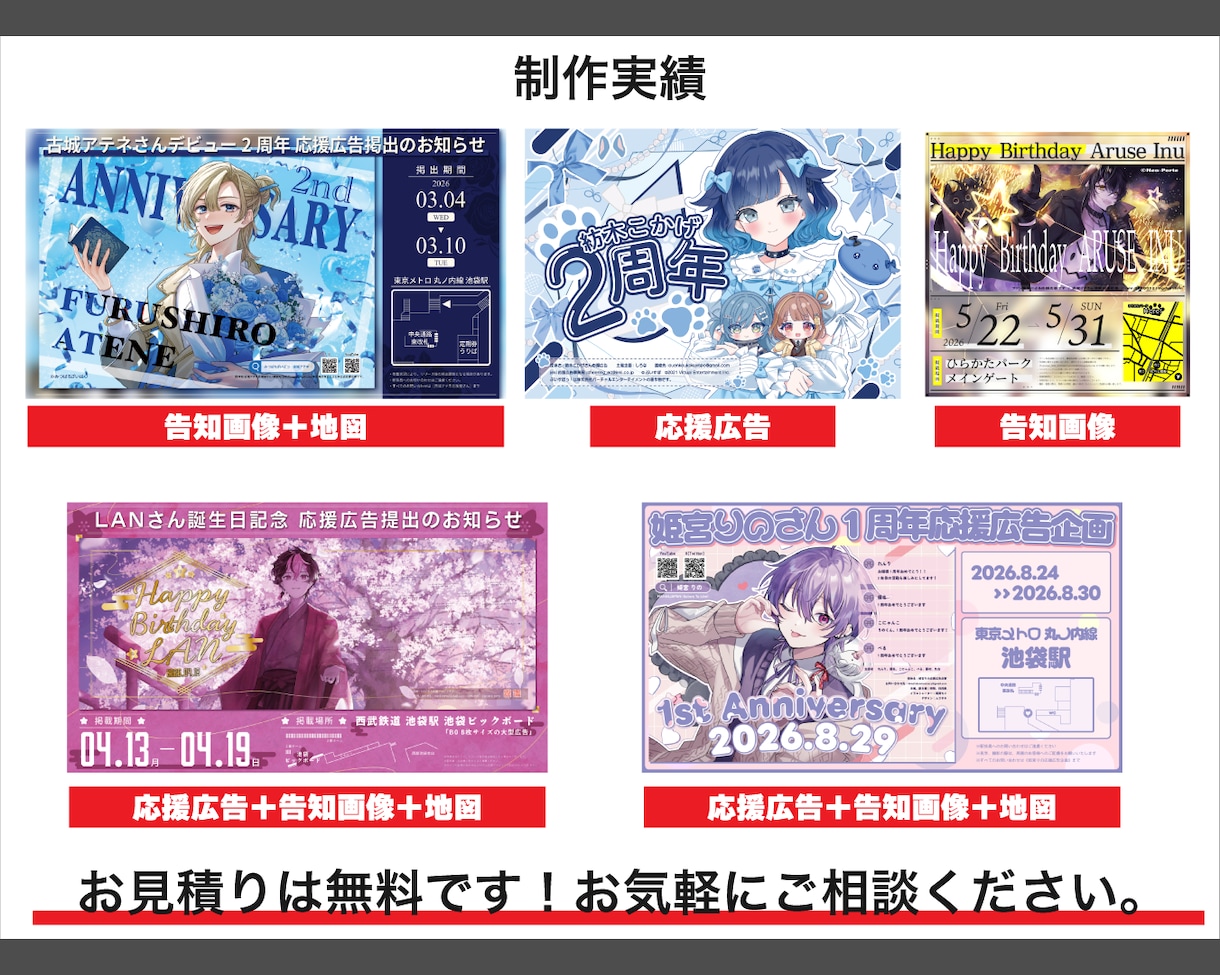 総実績400件!!応援広告/告知画像など制作します 生誕や周年＆告知画像、ビジョン広告も対応！ イメージ2