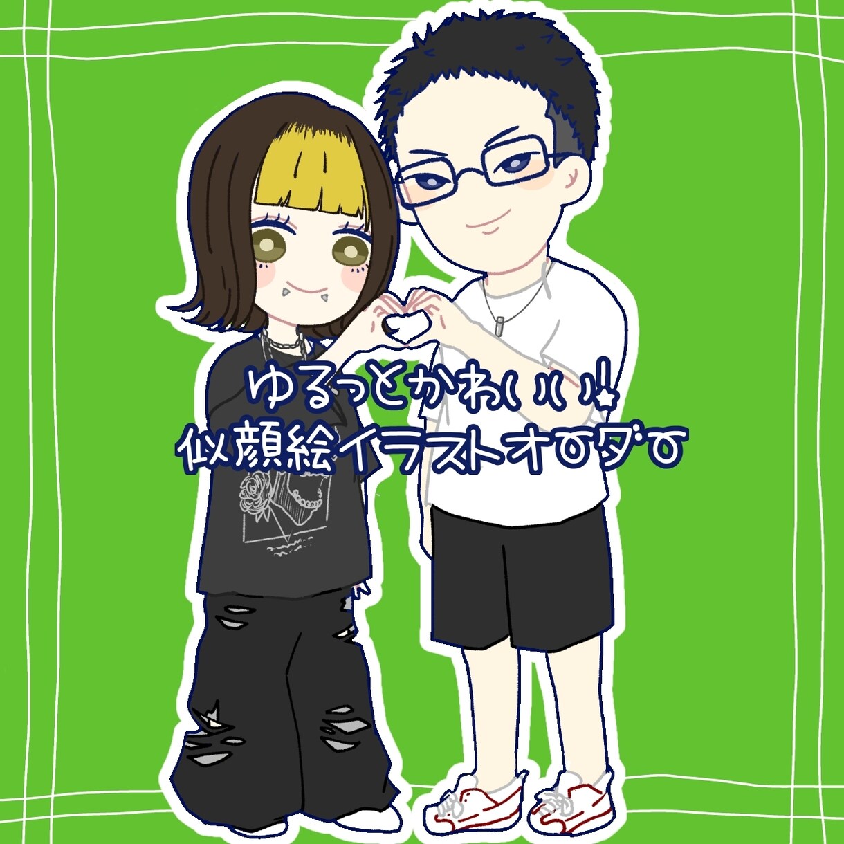 ゆるっとかわいい似顔絵アイコン描きます ゆるくて使いやすいかわいいタッチの似顔絵アイコンです イメージ1