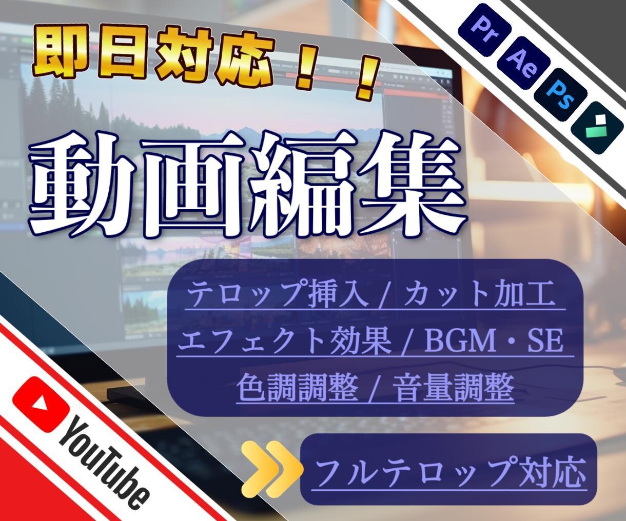 素早い納品★YouTube動画編集承ります 現役高校生が動画編集をサポート!! イメージ1