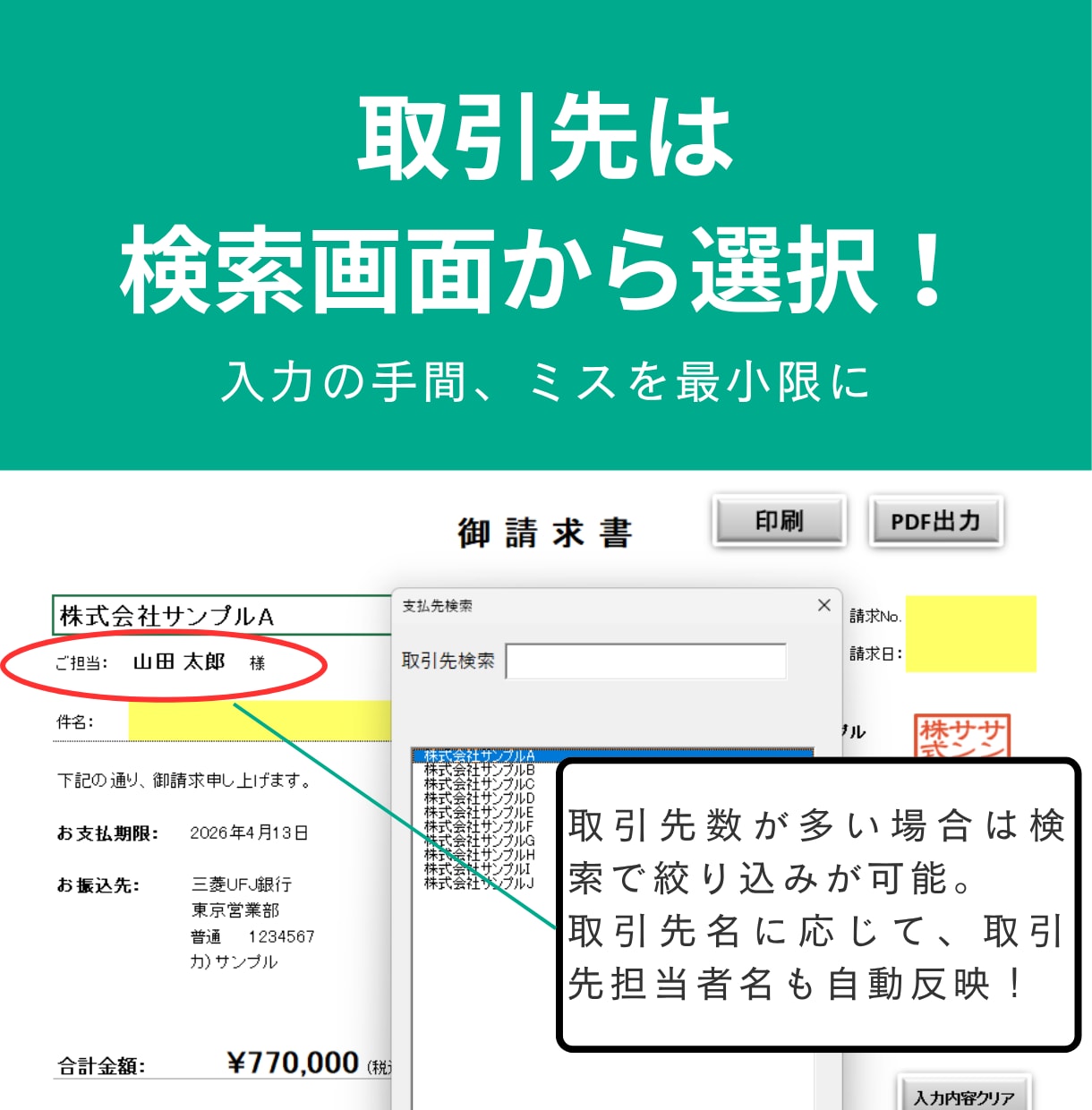 Excelで楽々簡単！請求書作成できます 毎月の請求書作成を“ラクにする”フォーマットを作成します！ イメージ3