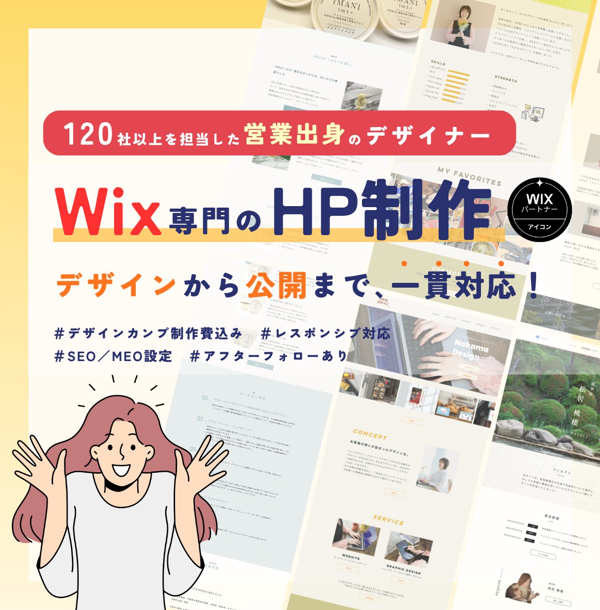 デザインで惹きつけるWixホームページを制作します 【先着２名限定価格】オリジナルデザインカンプから制作します！ イメージ1