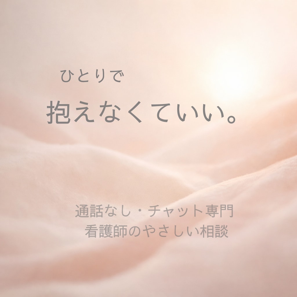 声にならないつらさを受け止めます まず必要なのは、受け止めてくれる誰かです。 イメージ1
