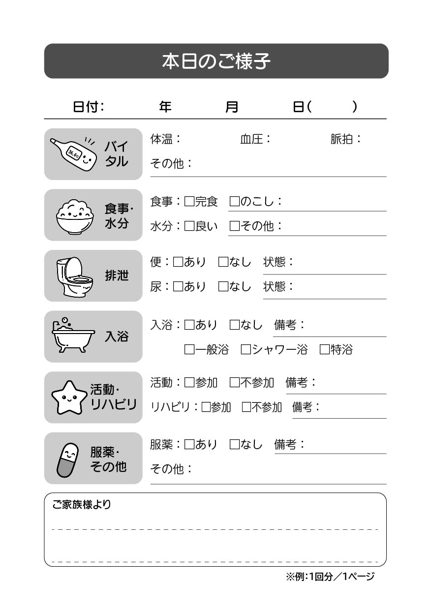 介護施設に特化したオリジナル連絡帳を作成します 【先着3名様限定】現役介護士が作るオーダー連絡帳！印刷料込 イメージ2