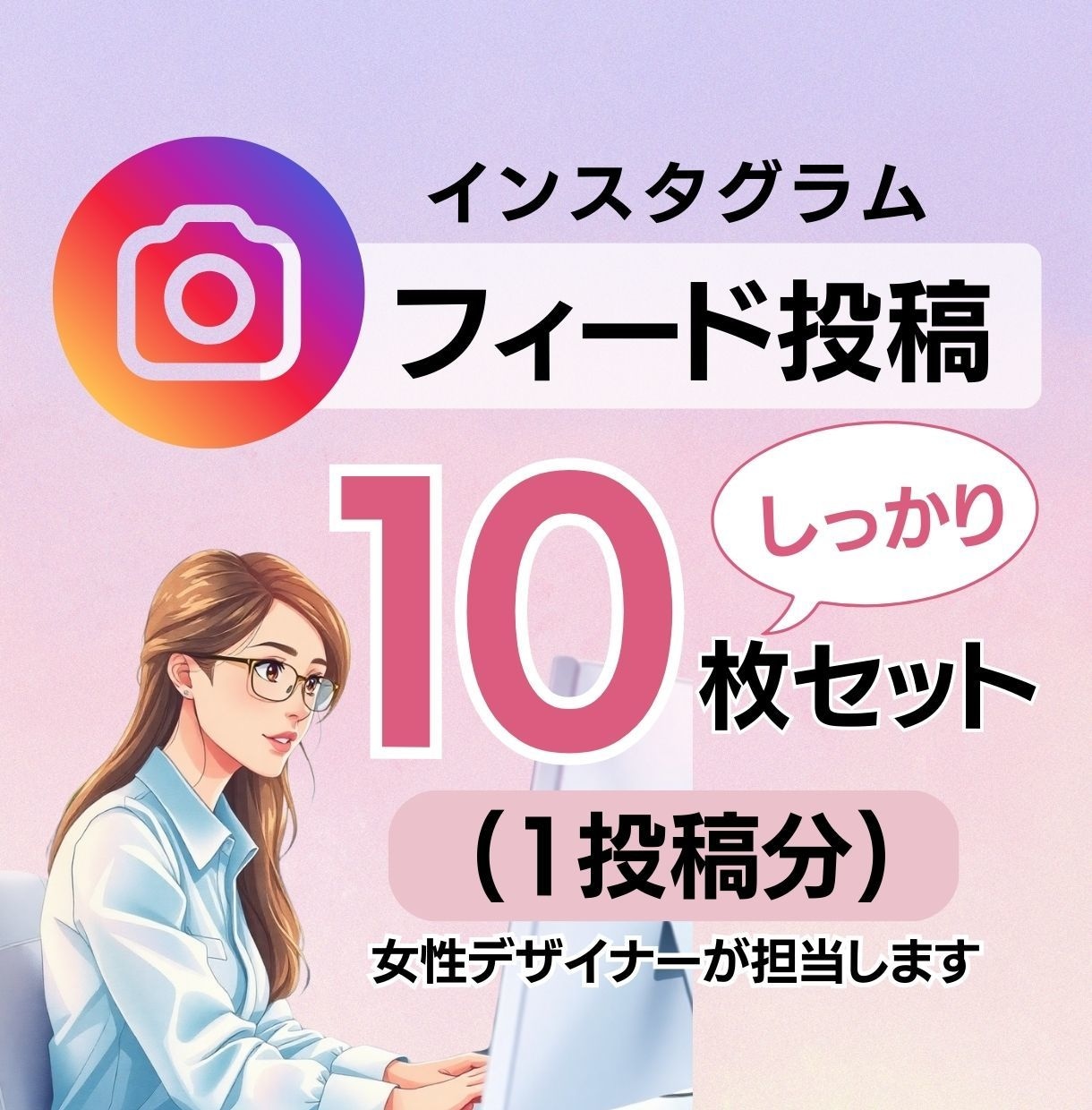 SNSフィード投稿(1投稿分10枚)を制作します クリック率UP・売上アップにつながる投稿をデザイン！ イメージ2