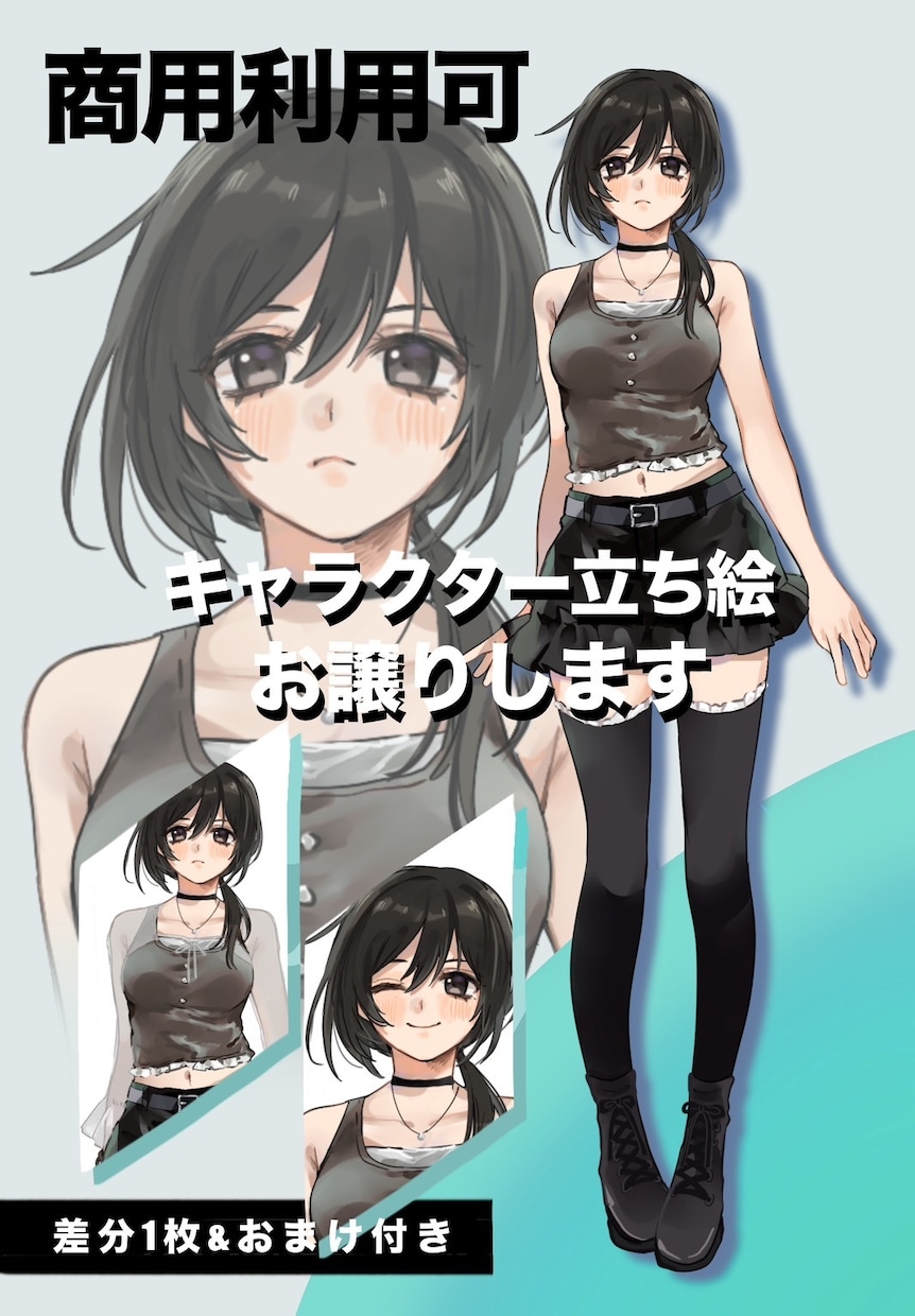 立ち絵イラストお譲りします こちらのオリジナルキャラクター立ち絵お譲りいたします イメージ1