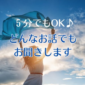 家族のこと、将来のこと、漠然とした不安お聞きします 人に話しにくいこと、ちょっと吐き出したい愚痴、なんでも大丈夫 イメージ1