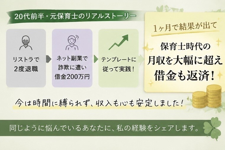 2026年最新版‼️放置型アフィリエイト教えます 借金200万円を抱えていた元保育士がこれで借金を返済！ イメージ3