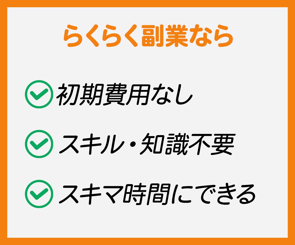 主婦でも在宅で出来る簡単スマホぽちぽち副業教えます 1日10分の作業！スキマ時間にできる初心者におすすめの副業！ イメージ3