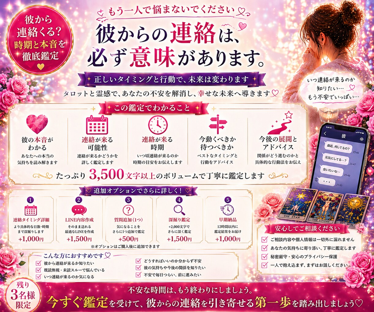 彼から連絡くる？時期と本音鑑定します いつ来る？待つべきか明確にします イメージ3