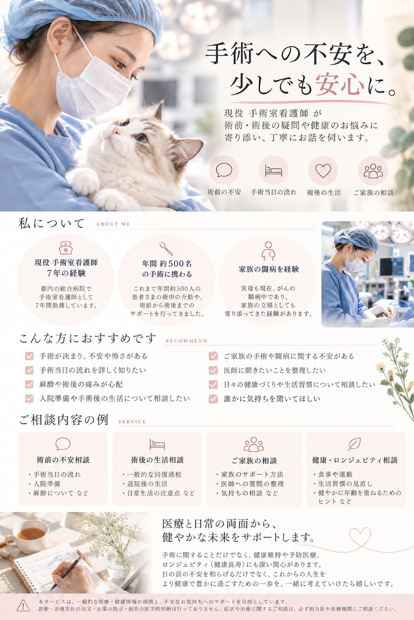 手術前後の不安や健康相談に看護師が寄り添います 年間約500名の手術経験を活かし丁寧にサポート イメージ1