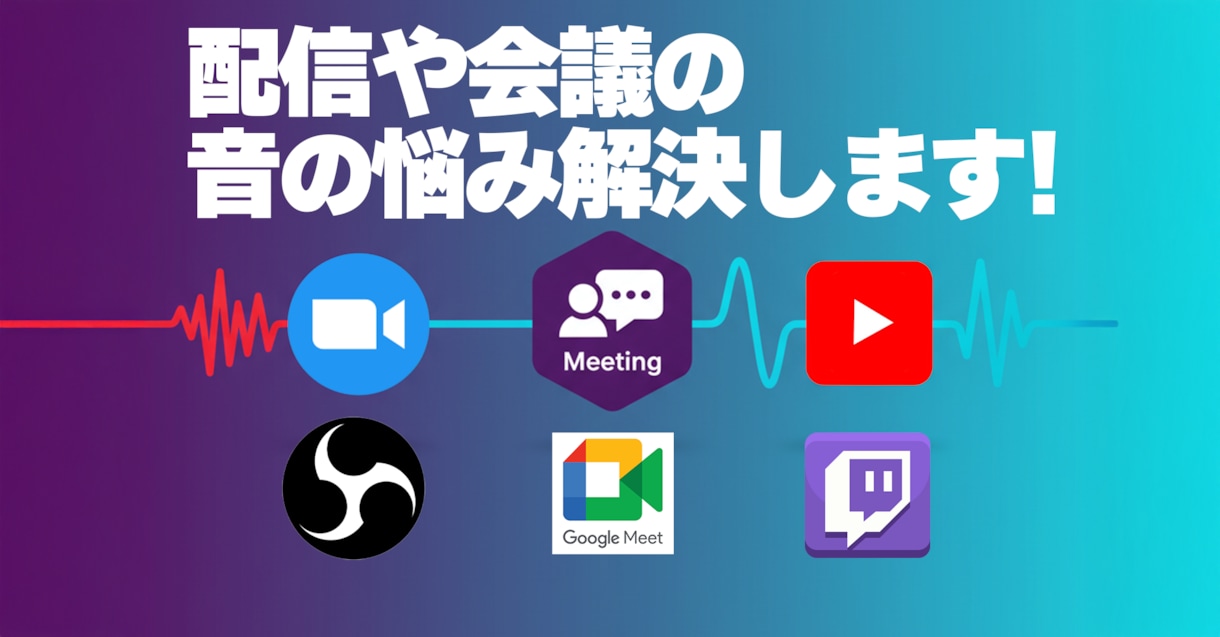 配信や通話の音質を劇的に改善します 音のストレスから解放！もっとクリアに、もっと届けやすく。 イメージ1