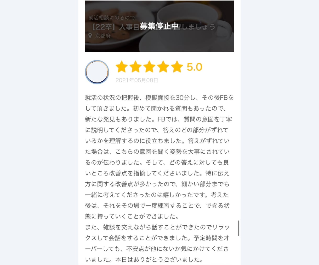 本気の模擬面接をします 200名以上の就活をお手伝いした経験があります イメージ2