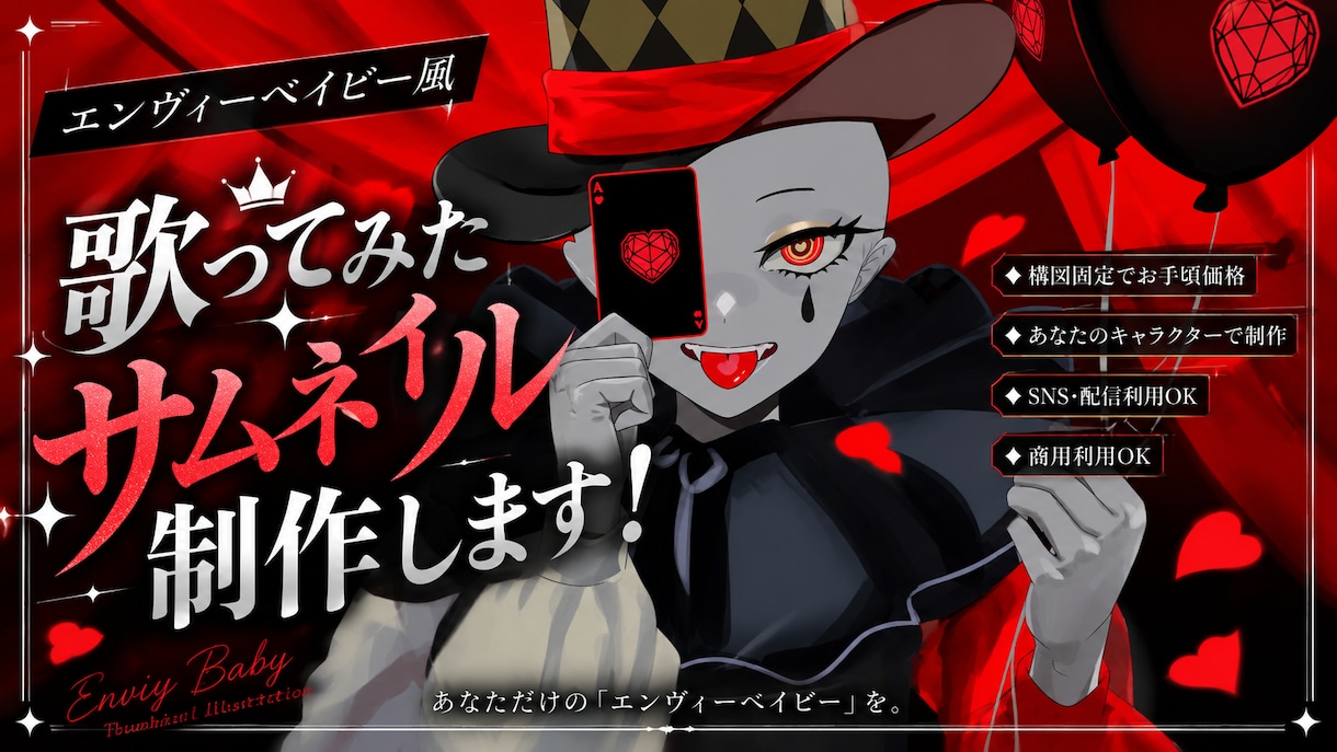 エンヴィーベイビー風イラストお描きします オリジナルの歌ってみたサムネ制作致します！ イメージ1