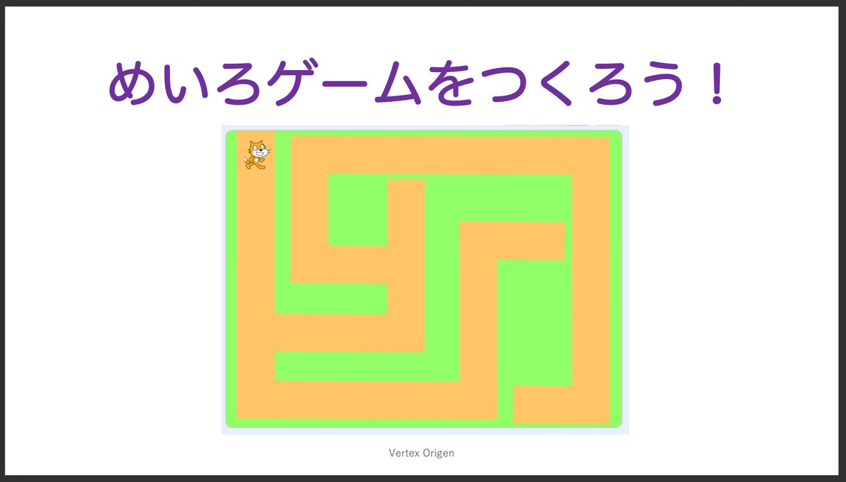 小中学生向け！Scratchでプログラム教えます プログラムの入門を楽しくゲーム作りで学んでみませんか？ イメージ1