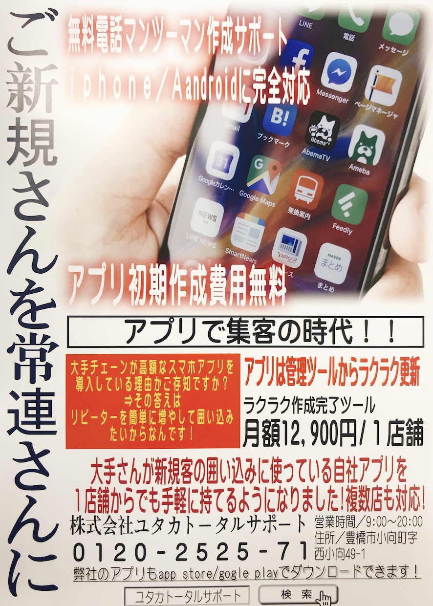 自社アプリが12900円で作れます リピーターを獲得したい飲食店/美容室等にオススメ！ イメージ2