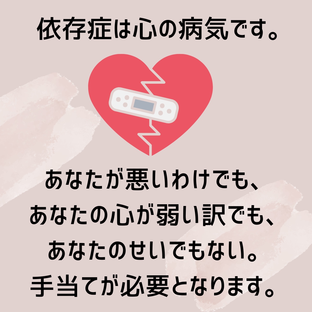 依存症のお悩み聞きます 買い物、アルコール、ギャンブル、パチンコ等の依存で悩む方 イメージ8