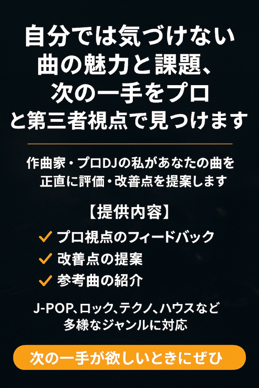プロがあなたの曲にフィードバック&提案します あなたの曲を次のレベルへプロが導きます イメージ1