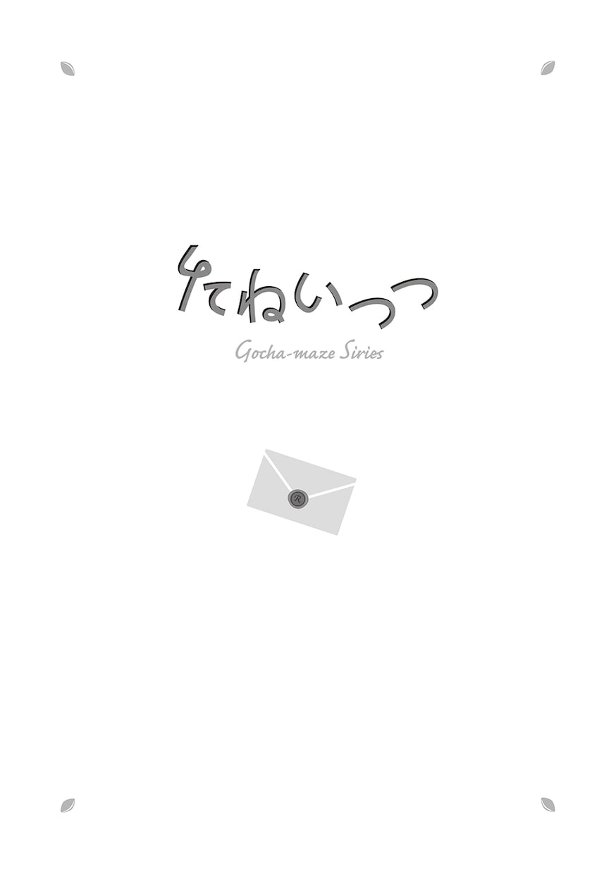同人誌・シナリオなどの装丁いたします 小説やシナリオなど、ブックやデータとしてまとめたい方へ イメージ3