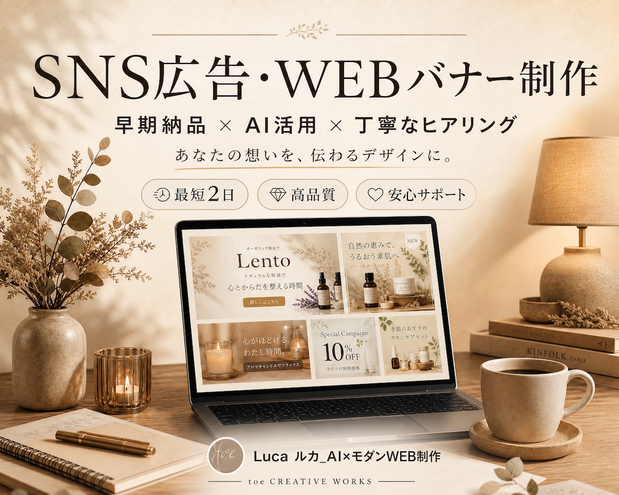 早期納品でSNS広告バナーや各種画像制作します 最新AIを活用し圧倒的スピード対応と洗練された世界観をご提案 イメージ1