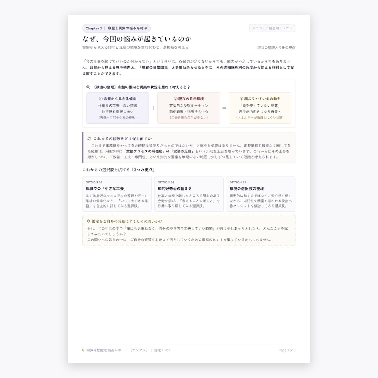 紫微斗数で「なぜ私はこうなんだろう」を読み解きます 生まれ持った性質・人生のテーマ・今の悩みを整理します イメージ5