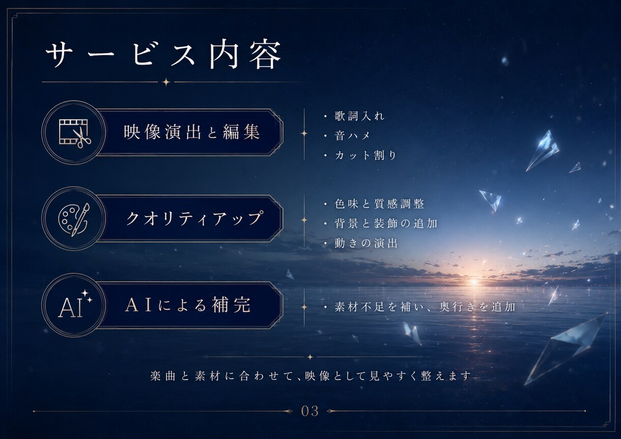 お持ちの素材から、物語のあるMVを制作します 一枚の素材から、楽曲の奥行きが見える映像へ。 イメージ3