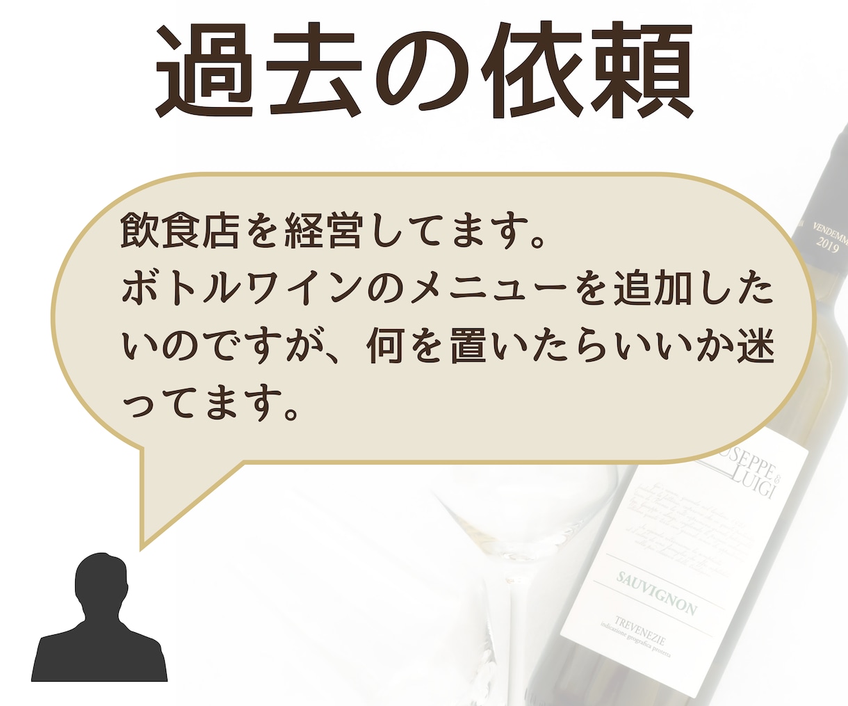 ワイン選びをサポートします 日本ソムリエ協会認定有資格者がサポートします！ イメージ3