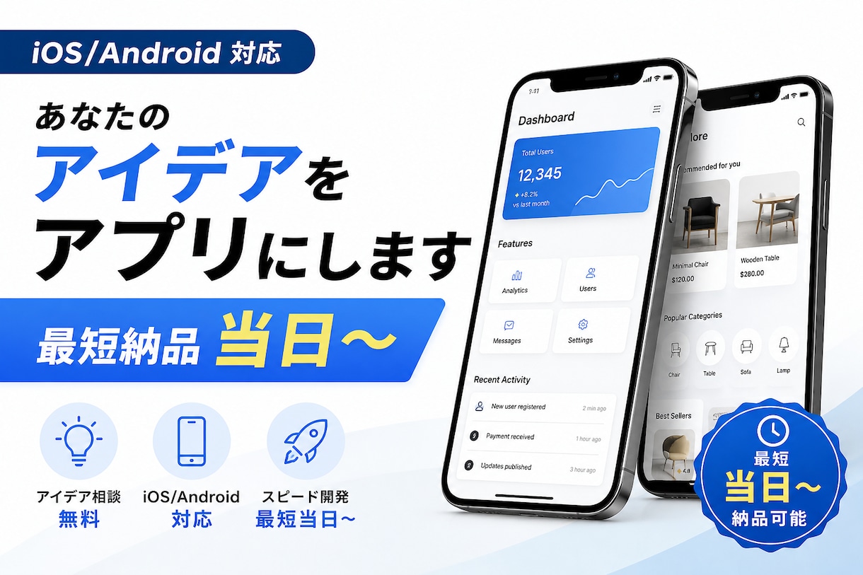 iOS/Androidのスマホのアプリ開発をします あなたのアイデアをアプリにします「最短納品当日〜」 イメージ1
