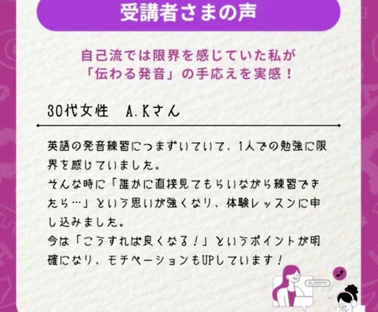 アメリカ英語発音の個人レッスンを行います 日本人に特化したメソッドでカタカナ英語からネイティブ発音へ イメージ3
