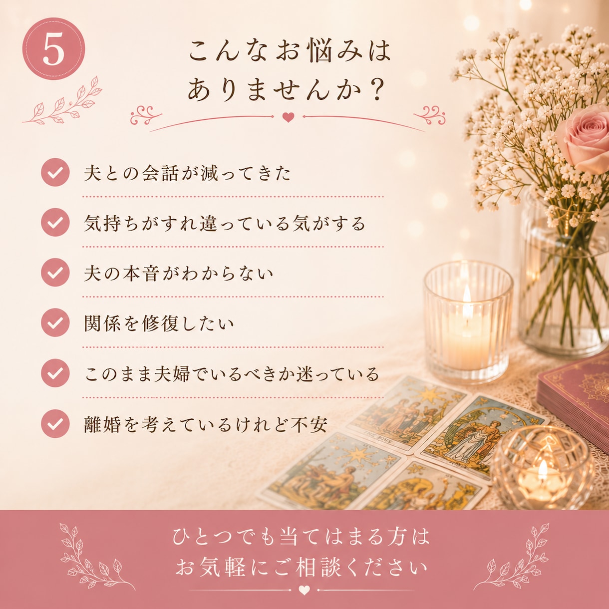 夫婦関係のすれ違いに寄り添い未来を読み解きます 夫の気持ち・夫婦の現状・これからを丁寧に読み解きます。 イメージ7