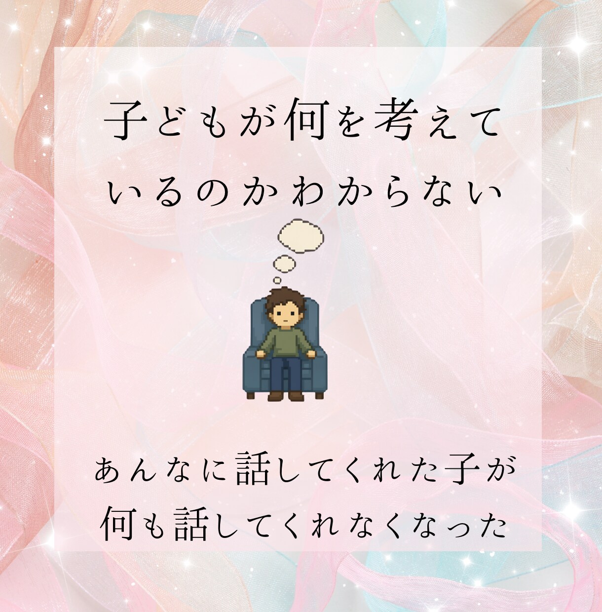 子育て•親子関係のお悩み占います 子育てや親子関係の悩み、頑張って一人で抱えこまないで。 イメージ3
