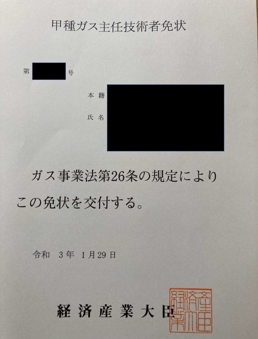ガス主任技術者試験(甲)の取得相談を承ります 4か月の勉強で一発合格したコツを教えます イメージ1