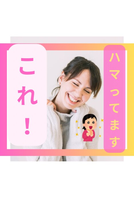あなたのハマってるを教えて下さい！全部聞きます あなたの推しの素敵なところ語りましょう⭐︎聞いちゃいます⭐︎ イメージ1