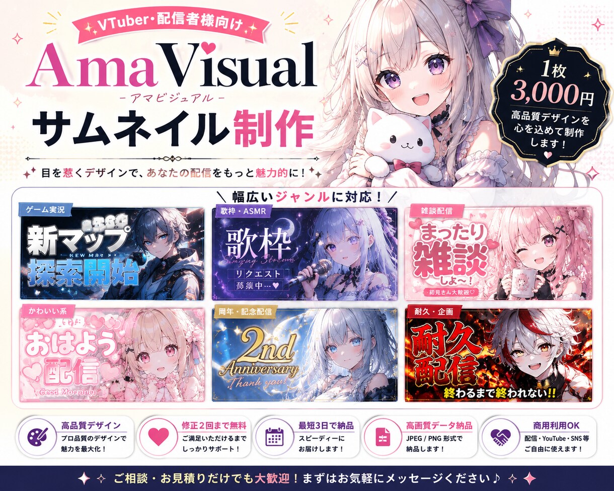 VTuber・配信者向けサムネイル制作します かわいい・かっこいい配信サムネを丁寧に制作します イメージ1