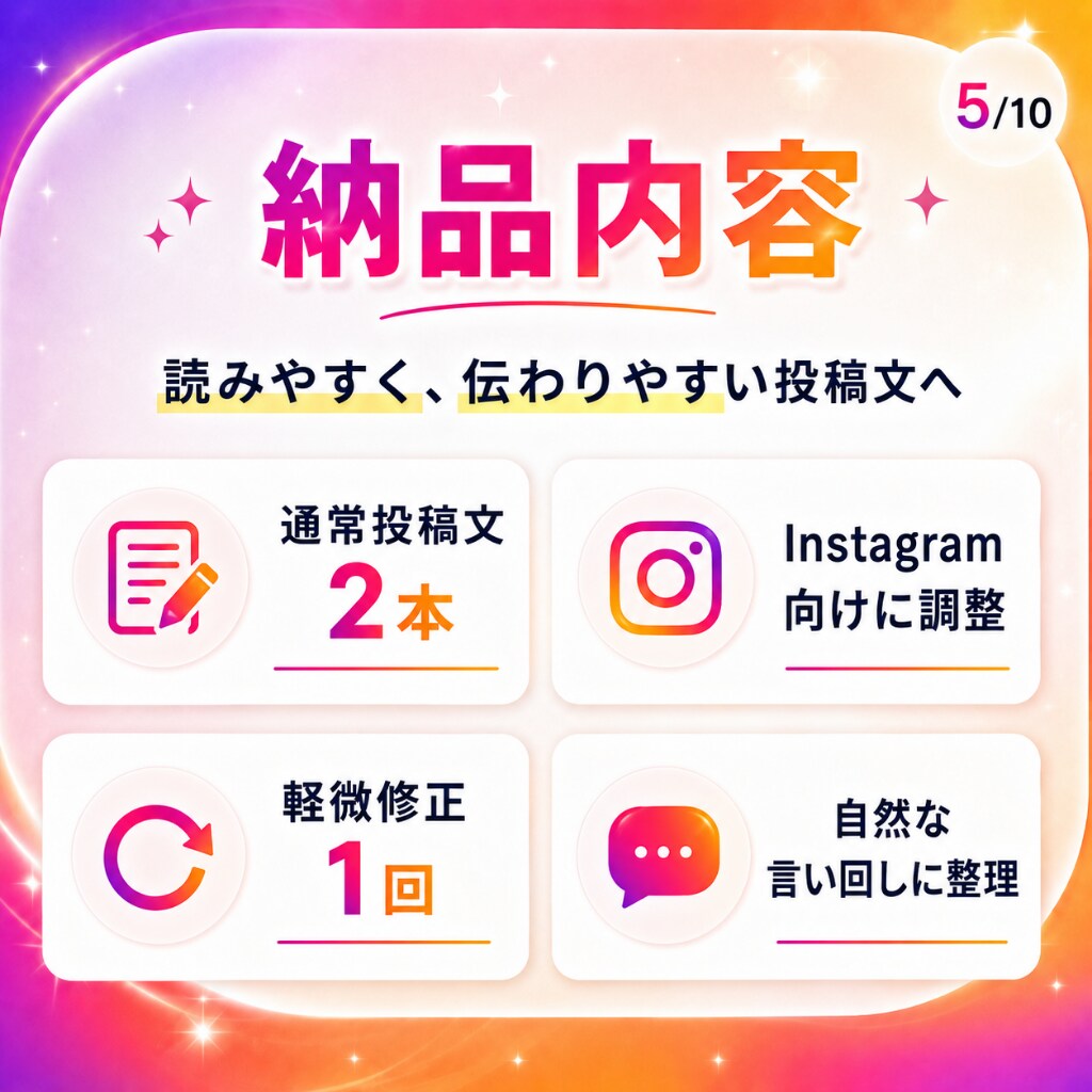 メモ程度から想いを汲み取りインスタ投稿文を整えます 初心者でも下書き未満のメモから伝わる投稿文へ自然に整えます。 イメージ5