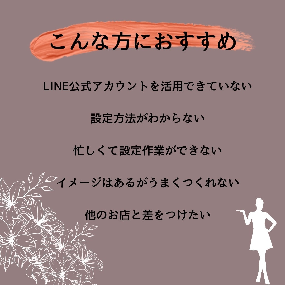 まる投げOK！あなただけのリッチメニュー作ります すぐに活用できるように、めんどくさい設定まで全て対応します。 イメージ10