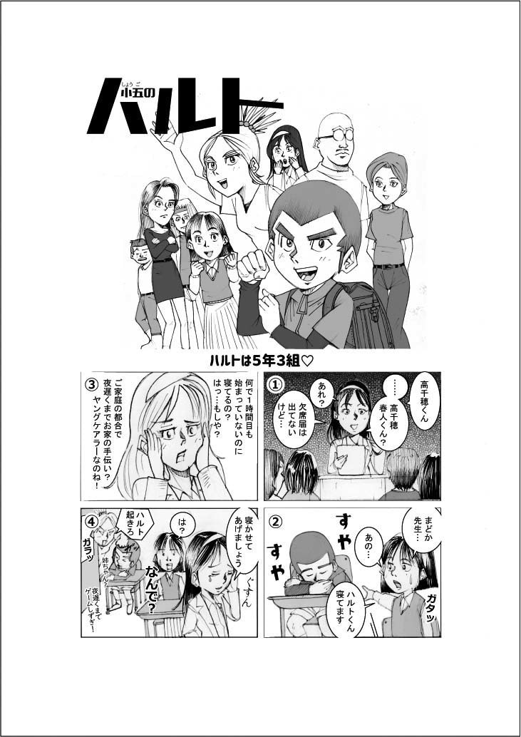 まさ代ふう、4コマ漫画3本8,000円で描きます まさ代の漫画でブログやメルマガ・ウェブサイトにアクセント！ イメージ1
