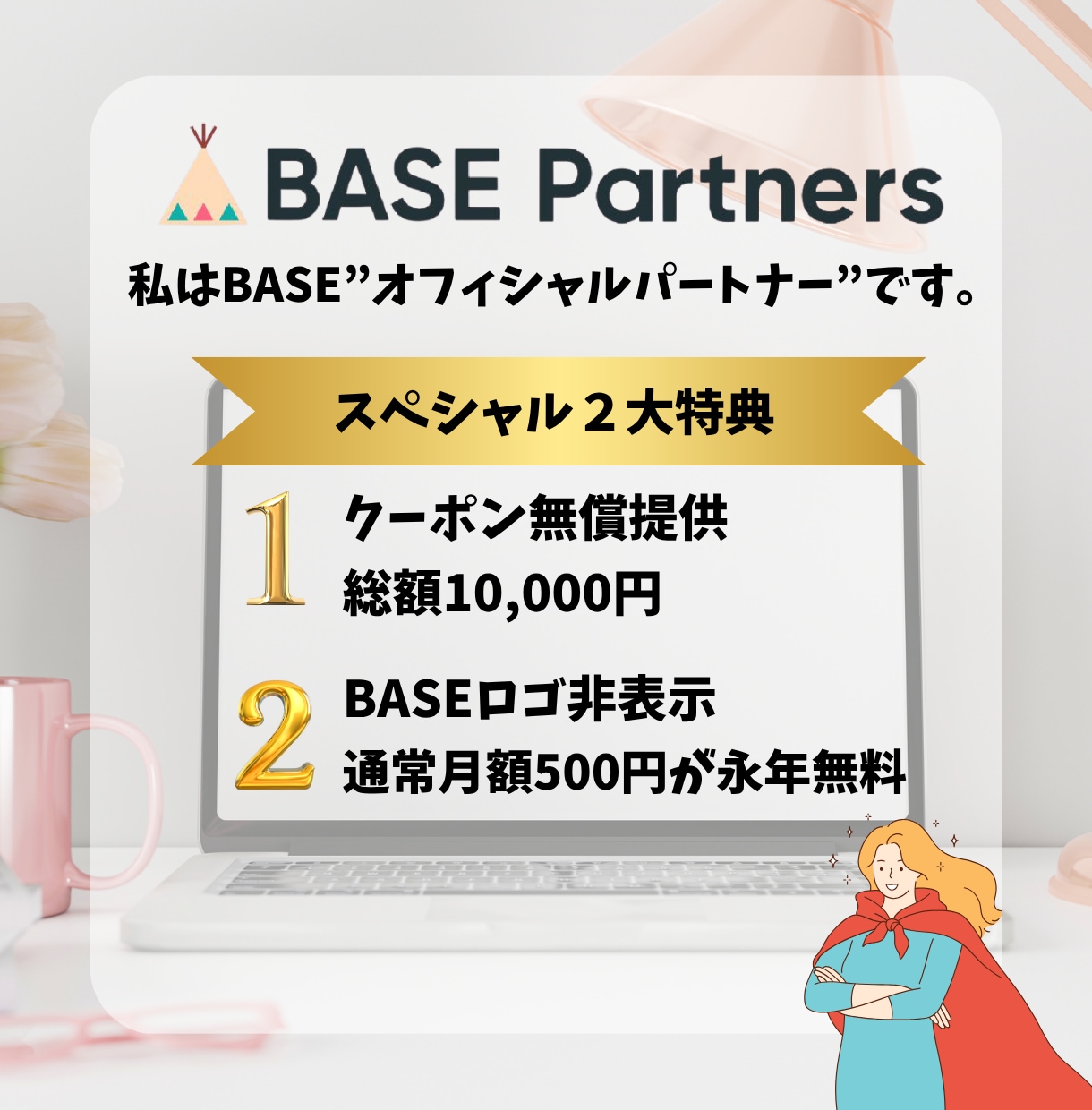 BASE（ベイス）でネットショップを作ります BASEオフィシャルパートナーが作成！！ イメージ5