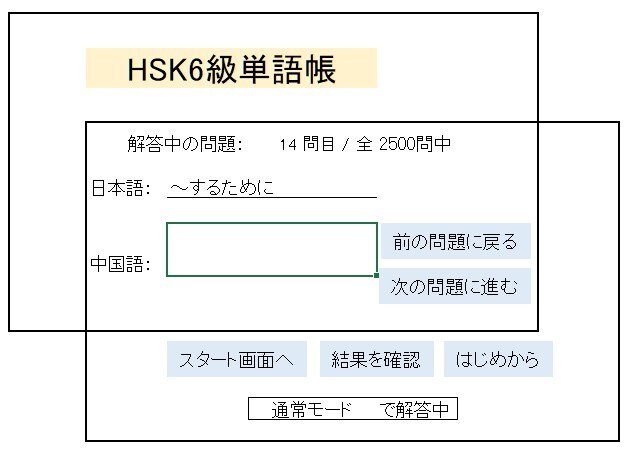 HSK6級のPC版単語帳アプリを販売します HSK6級の単語を覚えられる特別な単語帳ができました。 イメージ1