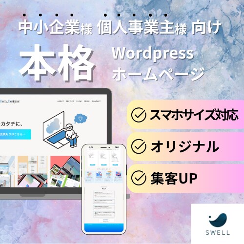 WordPressで介護福祉HPを作成します 介護福祉業界の専門WEBデザイナーが作るHP/LP イメージ1
