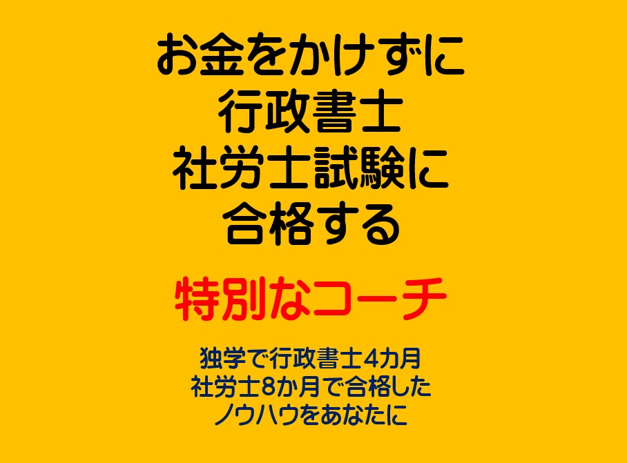 社労士・行政書士の資格取得をお手伝いします 誰にも知られずに合格して、皆をびっくりさせましょう。 イメージ1